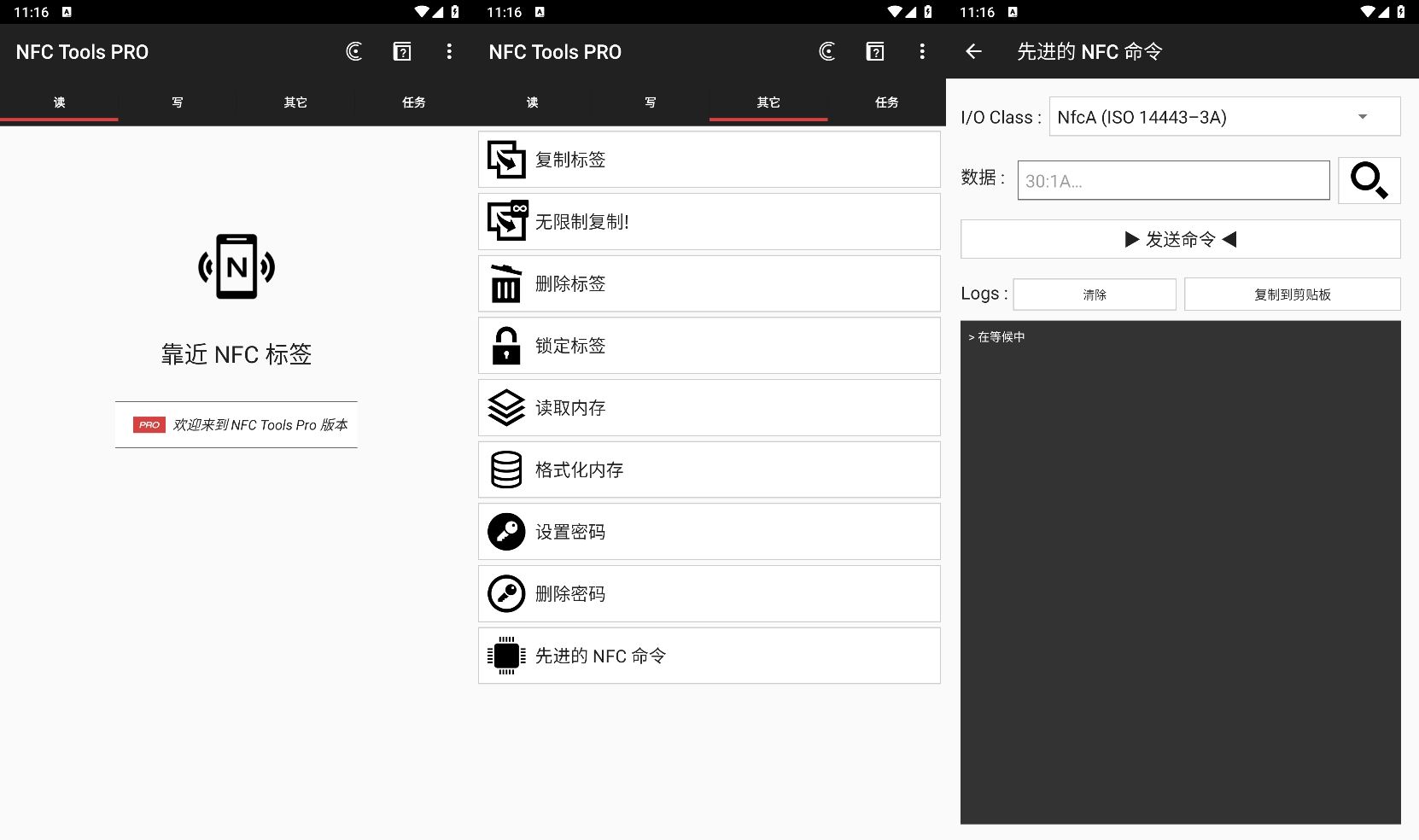 NFC Tools PRO模拟器v8.8.0-Ferry资源网