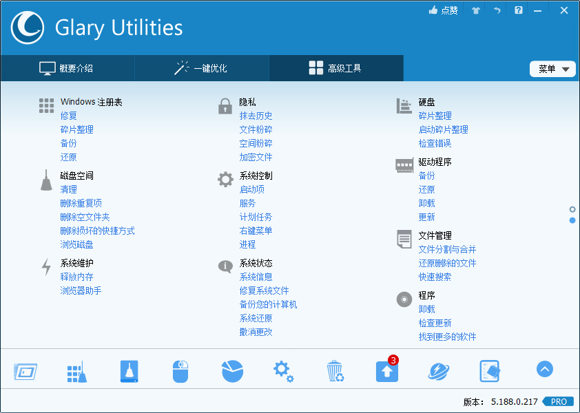 Glary Utilities v6.43.0.47绿色版-Ferry资源网