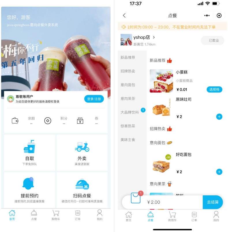 小程序_意象桌面扫码点餐系统_开源【可商用】-Ferry资源网