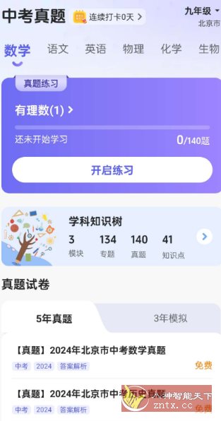 53伴学v3.00.04高级版-Ferry资源网