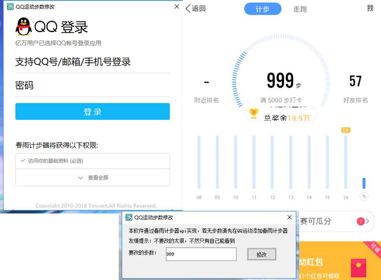 PC版QQ运动步数一键修改器-Ferry资源网