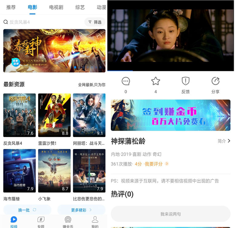 安卓蜂巢影视免费看全网电影-Ferry资源网