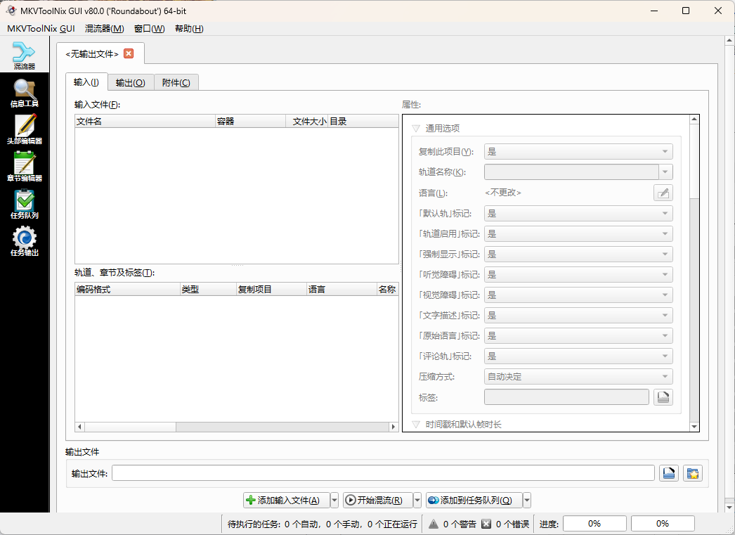 MKVToolNix封装工具v94.0便携版-Ferry资源网