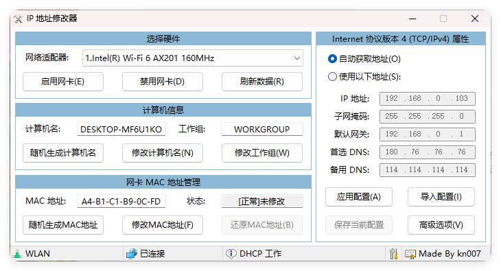 IP地址修改器v5.0.7.1单文件版-Ferry资源网