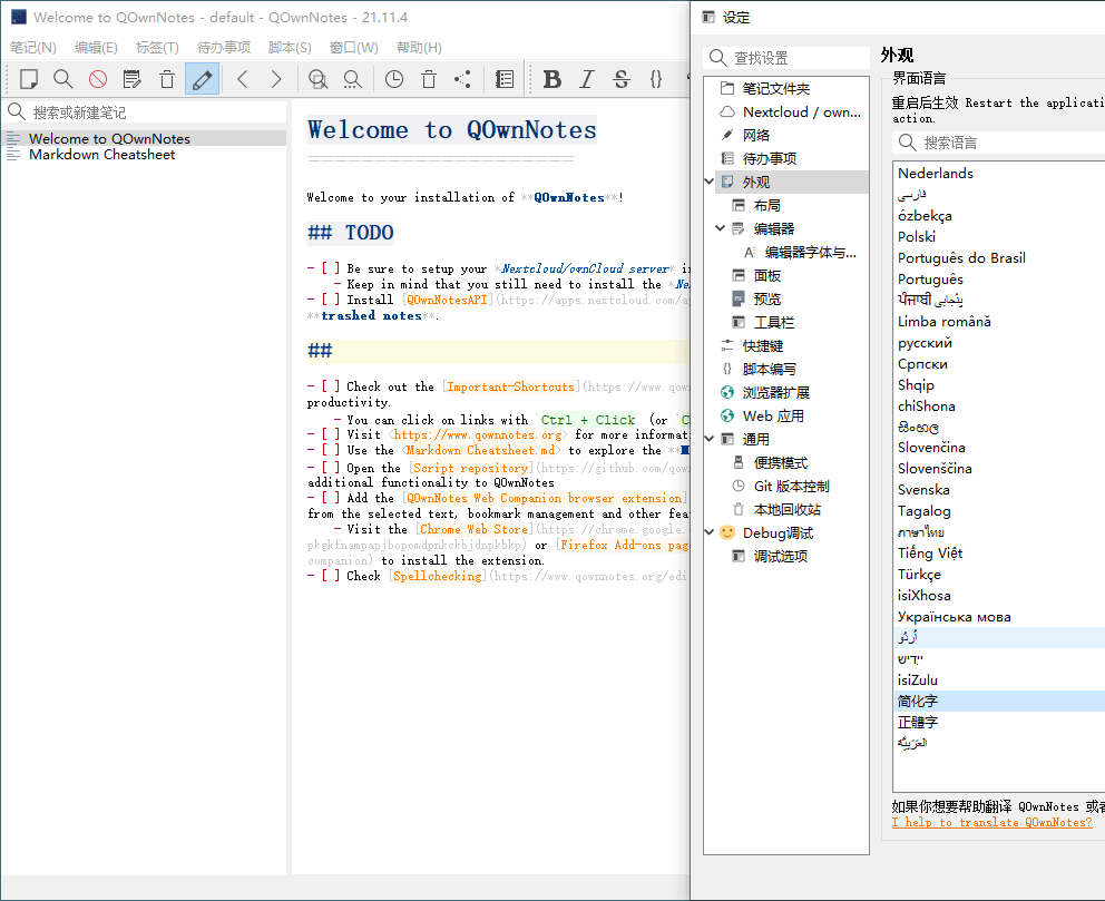 QOwnNotes笔记本v25.8.2绿色版-Ferry资源网