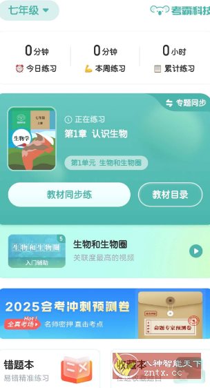 初中生物v1.4.7高级版-Ferry资源网