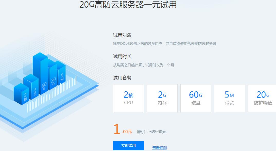 1元撸2H2G高防辽宁服务器1月-Ferry资源网