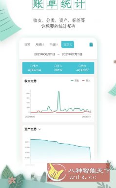 一木记账 v6.2.5高级版-Ferry资源网