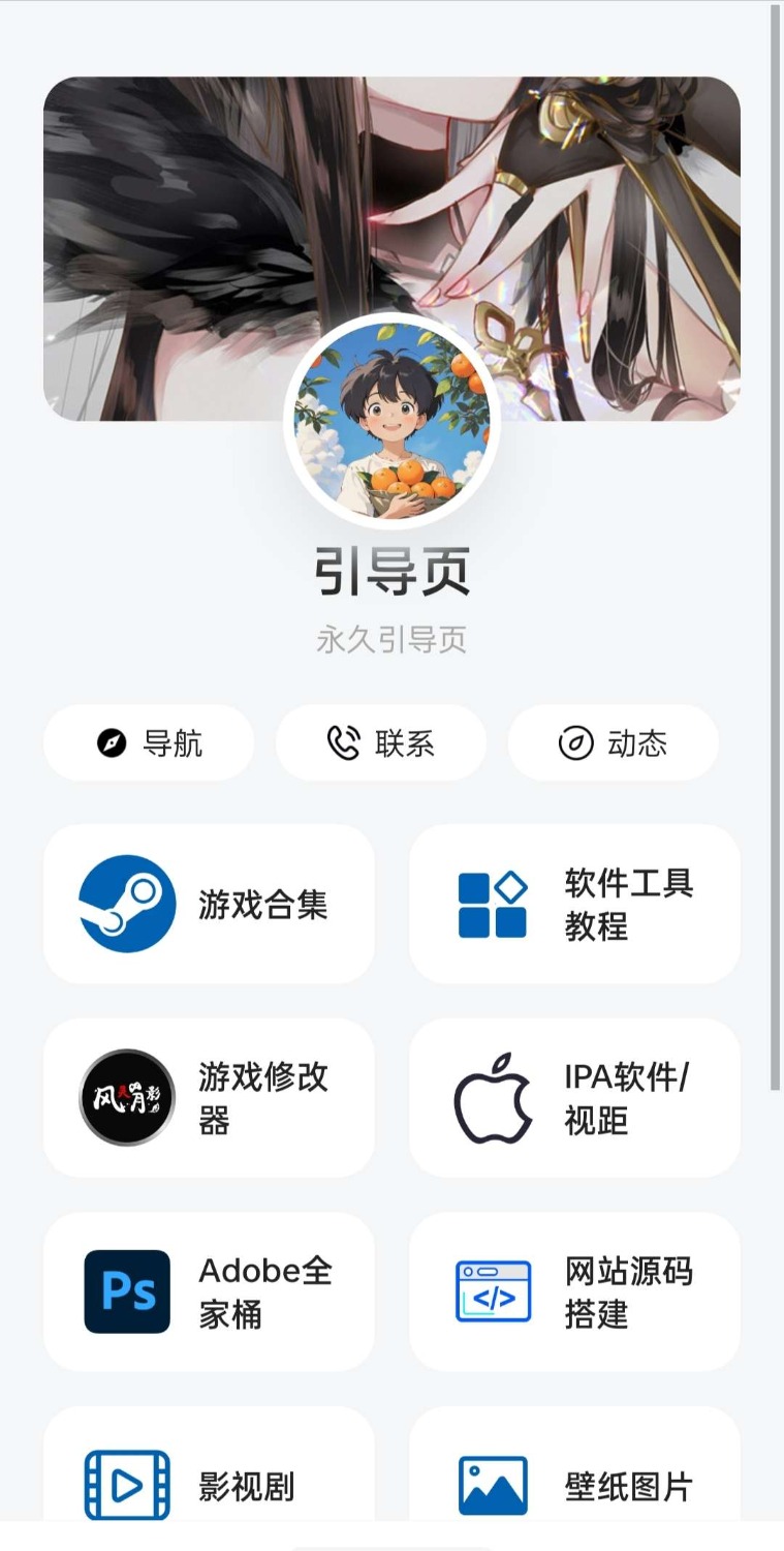 简洁个人导航网址发布页-Ferry资源网