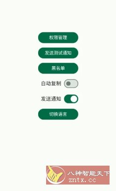短信验证码自动复制 Otphelper v1.19.2-Ferry资源网