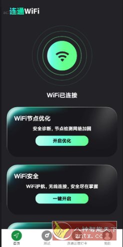 连通WiFi v2.0.5纯净版-Ferry资源网