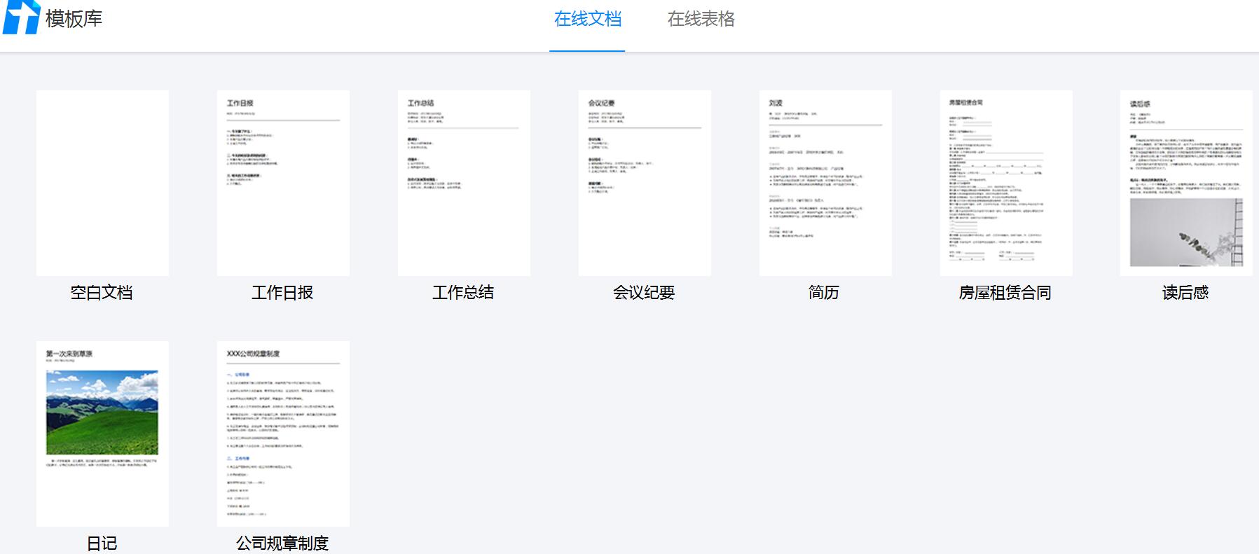 腾讯推出在线文档 鼎力国之科技-Ferry资源网