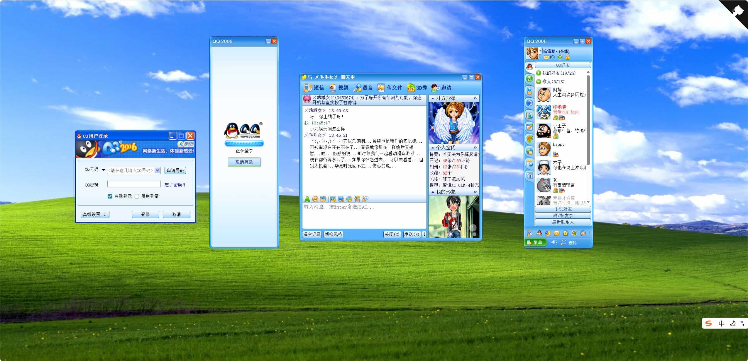 复刻QQ2006经典界面AI聊天HTML源码-Ferry资源网