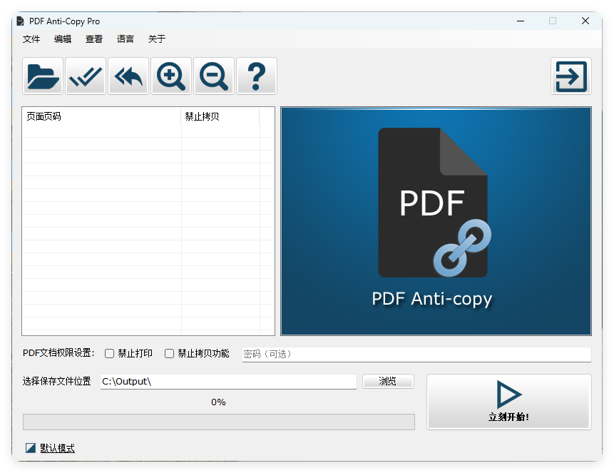 PDF Anti-Copy Pro v2.6.2.4中文版-Ferry资源网