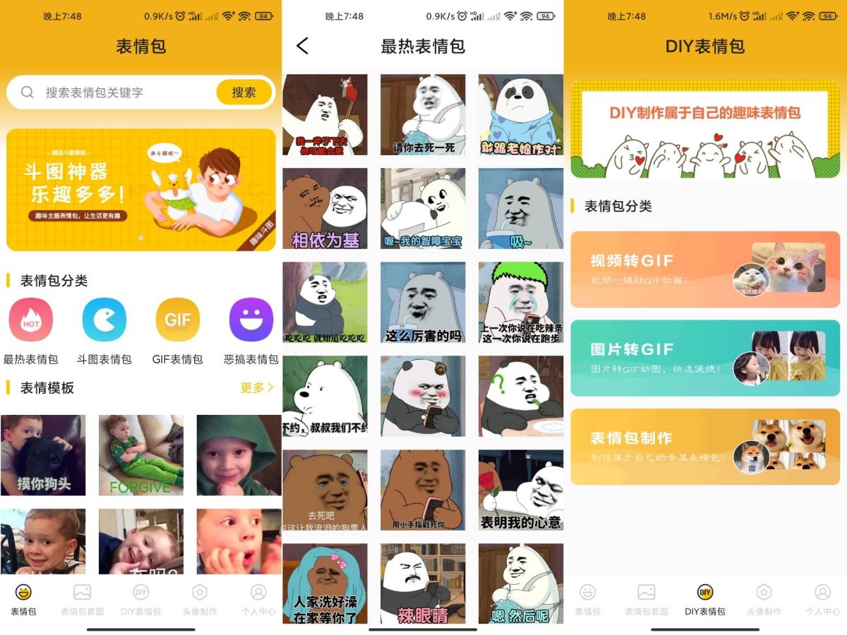 表情包生成v3.8.4去除已知广告-Ferry资源网