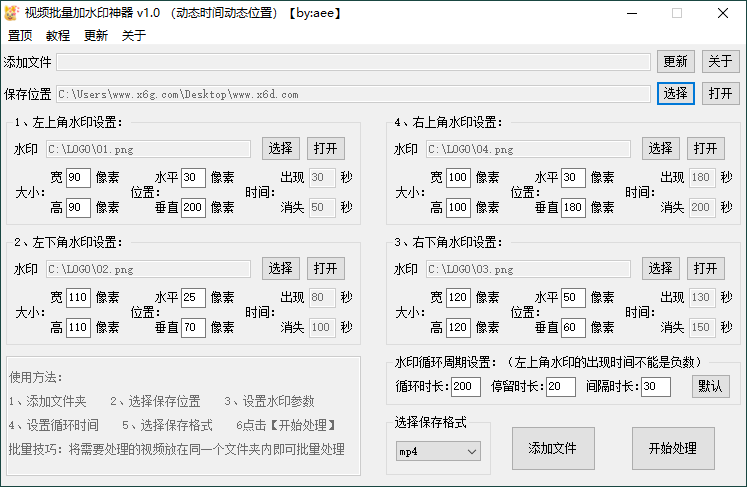 视频批量加动态水印神器v1.0-Ferry资源网