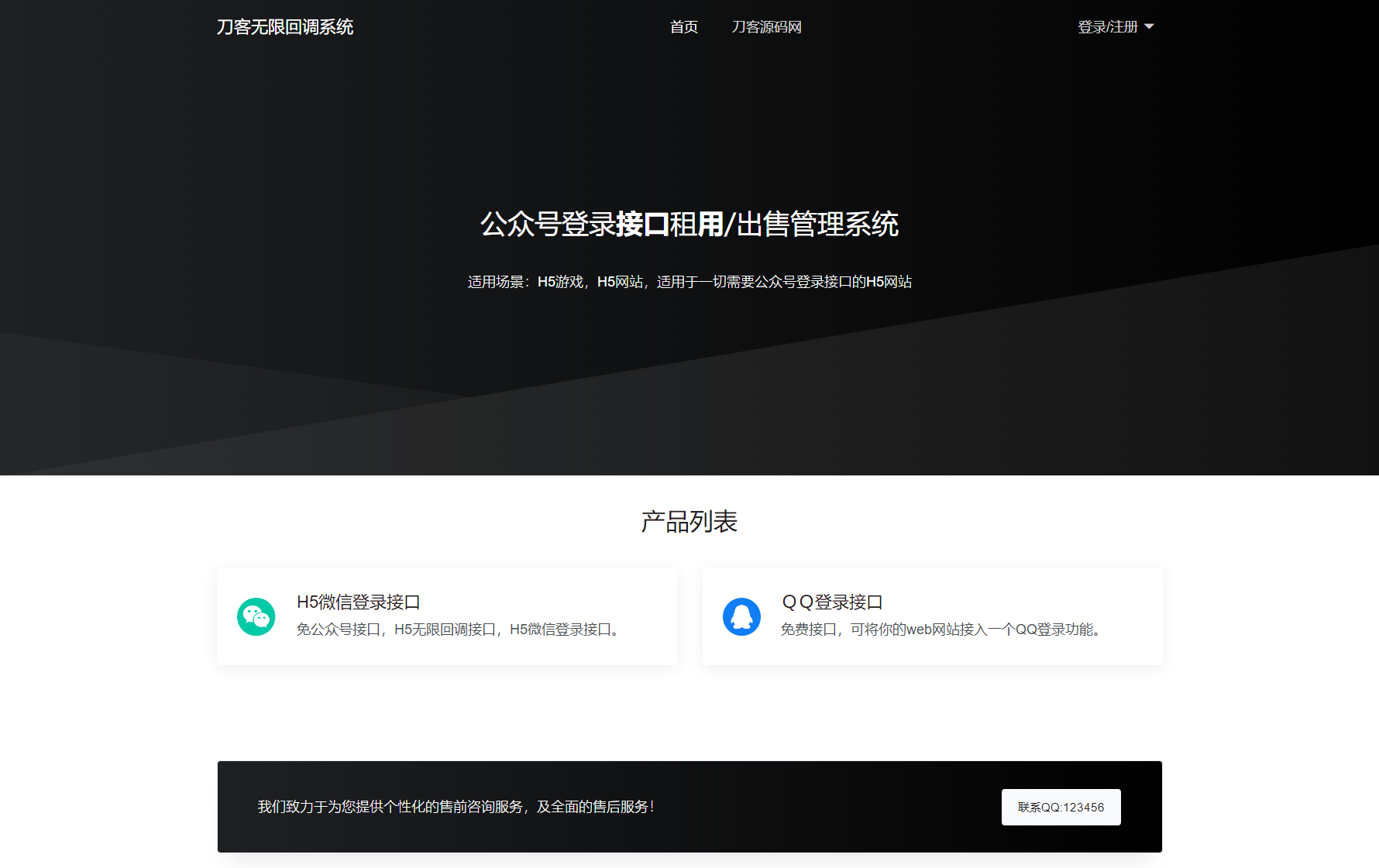 2024最新修复微信公众号无限回调系统源码下载 免授权开心版-Ferry资源网