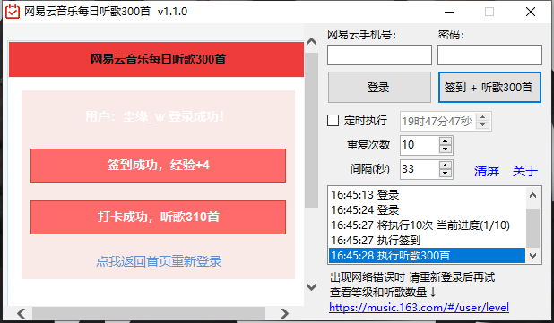 PC网易云音乐秒刷满300首-Ferry资源网