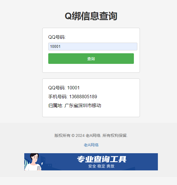 全新Q绑查询源码-老A-Ferry资源网