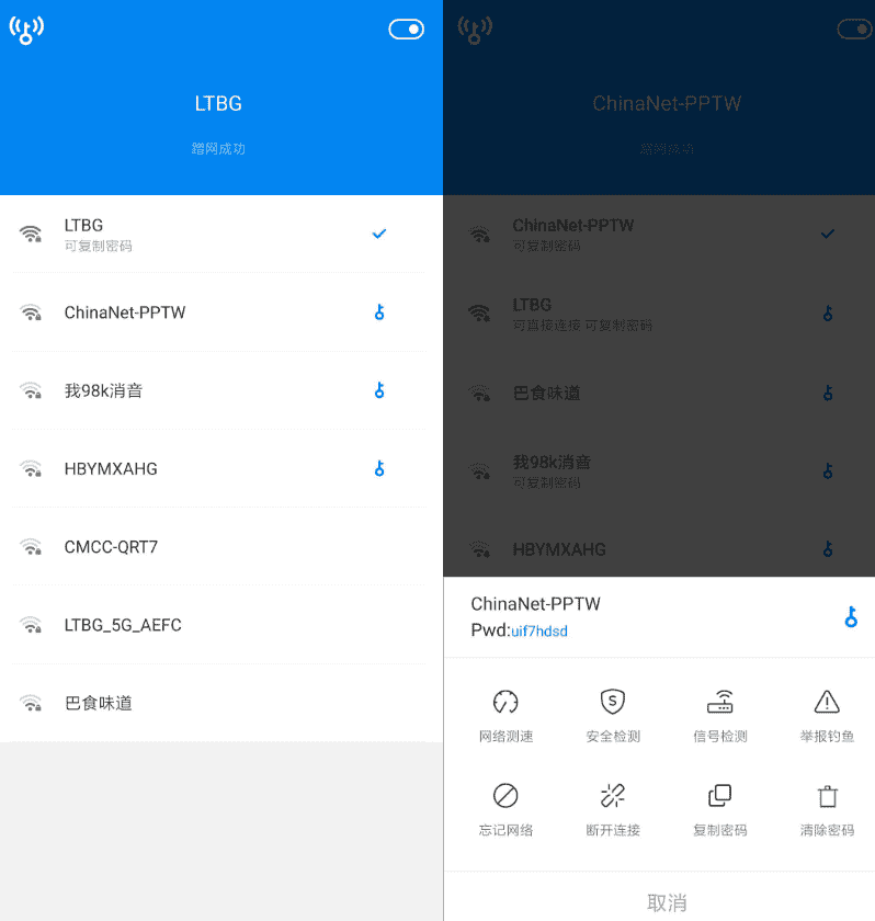 WiFi万能钥匙v4.6.90 纯净显密版-Ferry资源网
