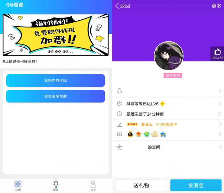 安卓一键隐藏QQ号码装逼神器-Ferry资源网