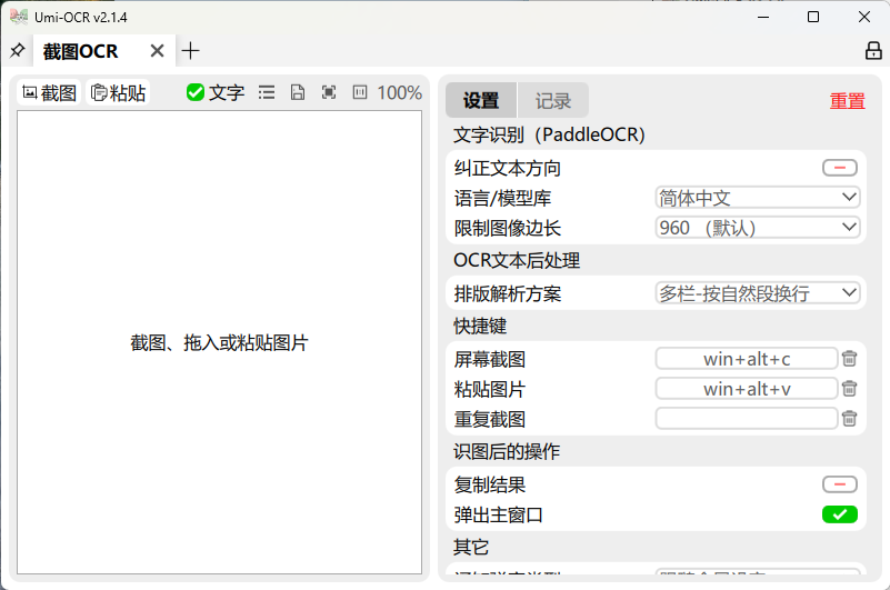 Umi-OCR图片文字识别工具v2.1.5-Ferry资源网