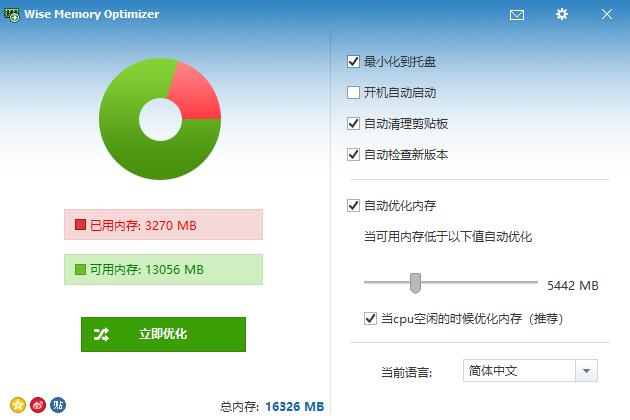 电脑内存自动清理优化工具-Ferry资源网