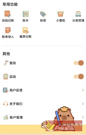 巴拉记账1.0.33.33.250828高级版-Ferry资源网