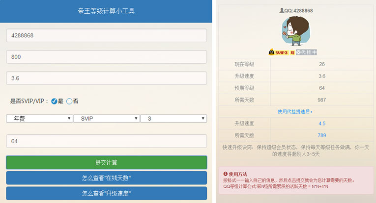 代挂QQ等级升级计算系统源码-Ferry资源网