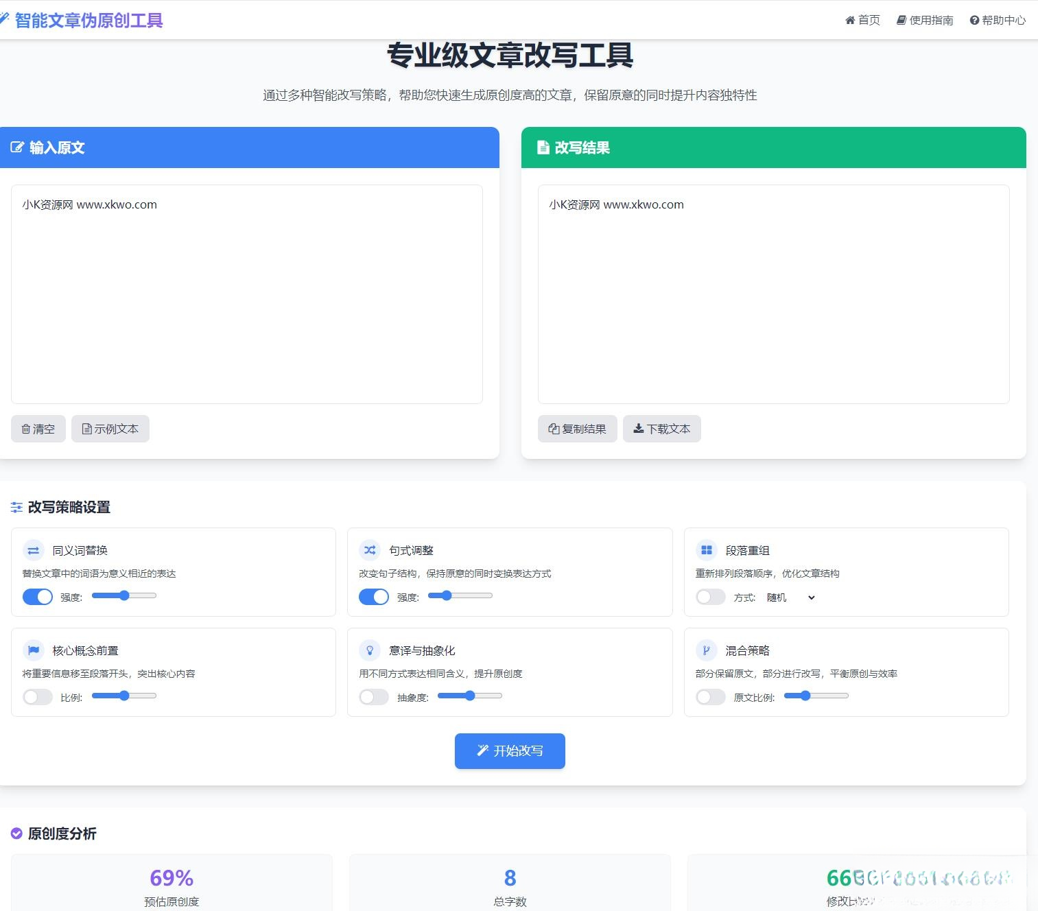 专业级AI智能文章伪原创工具支持伪原创结果下载-Ferry资源网