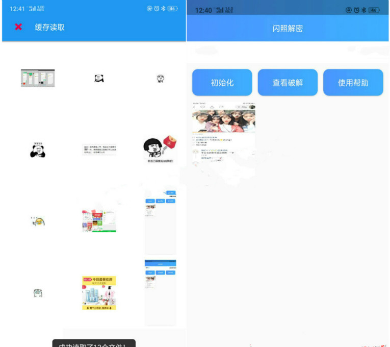 安卓QQ闪照破解突破助手-Ferry资源网