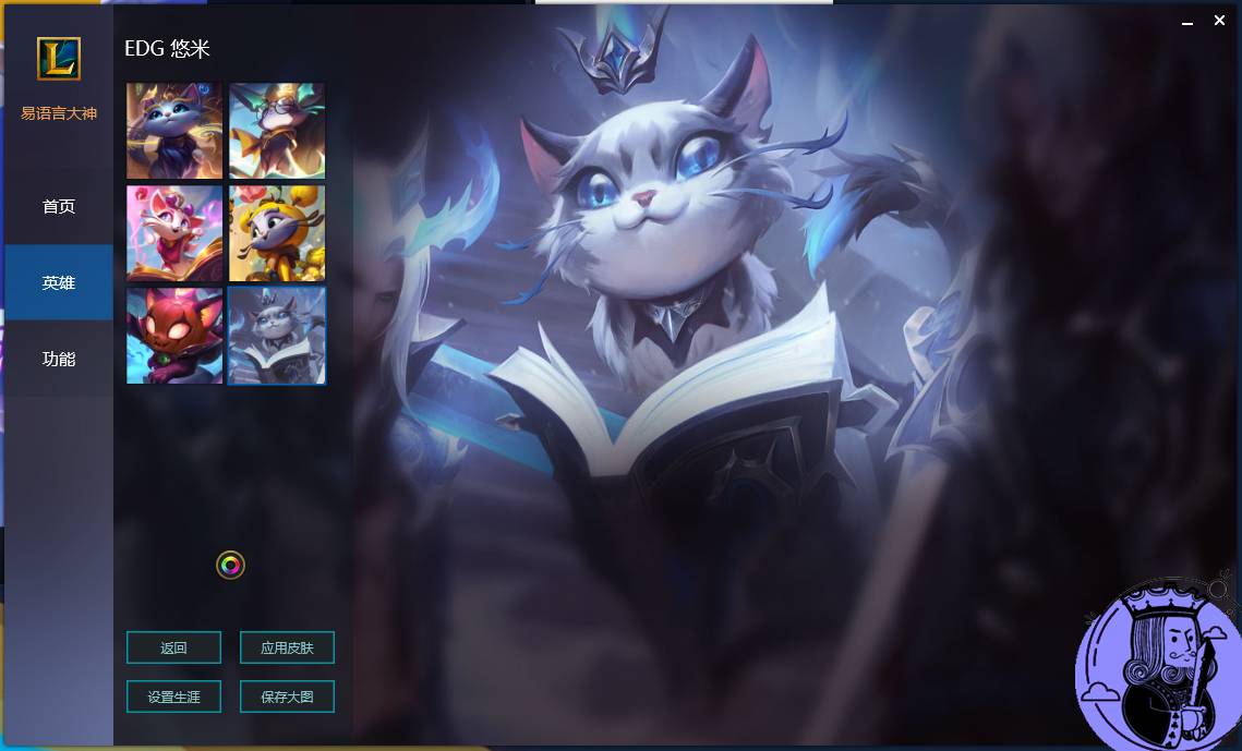 LOL狂徒盒子1.9版 新增EDG皮肤-Ferry资源网