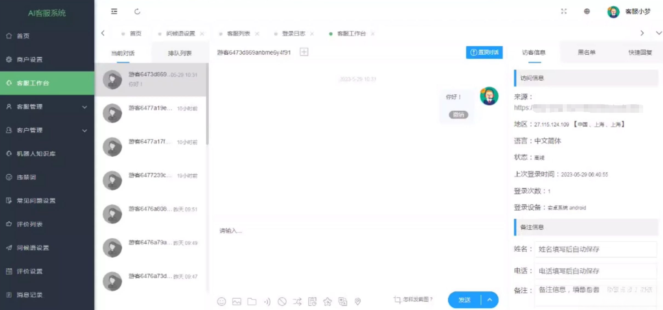 在线多商户客服系统源码附安装文档_支持手机端扫码聊天-Ferry资源网