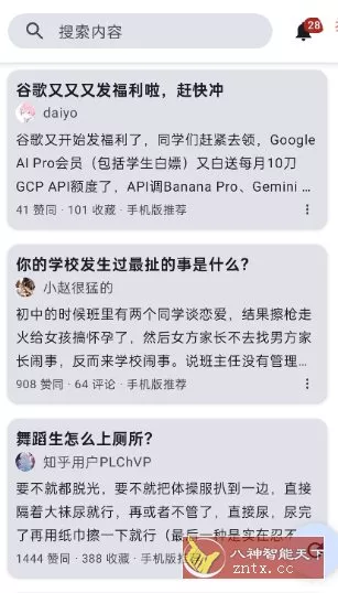 知乎++ v0.23更新版 –轻便第三方知乎客户端-Ferry资源网