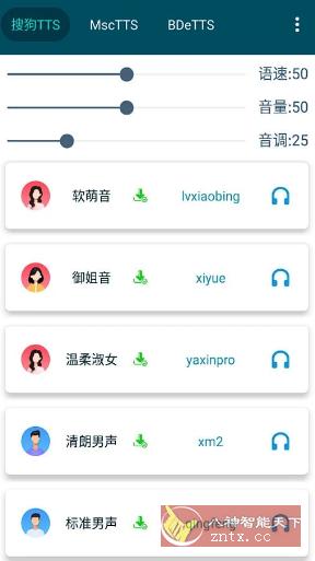 MultiTTS 发音增强工具v1.8.1-Ferry资源网