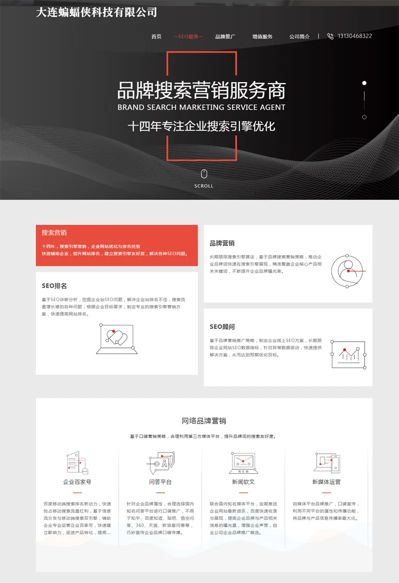 HTML响应式SEO排名优化公司网站源码-Ferry资源网