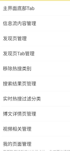 微博 v16.4.0内置模块-Ferry资源网