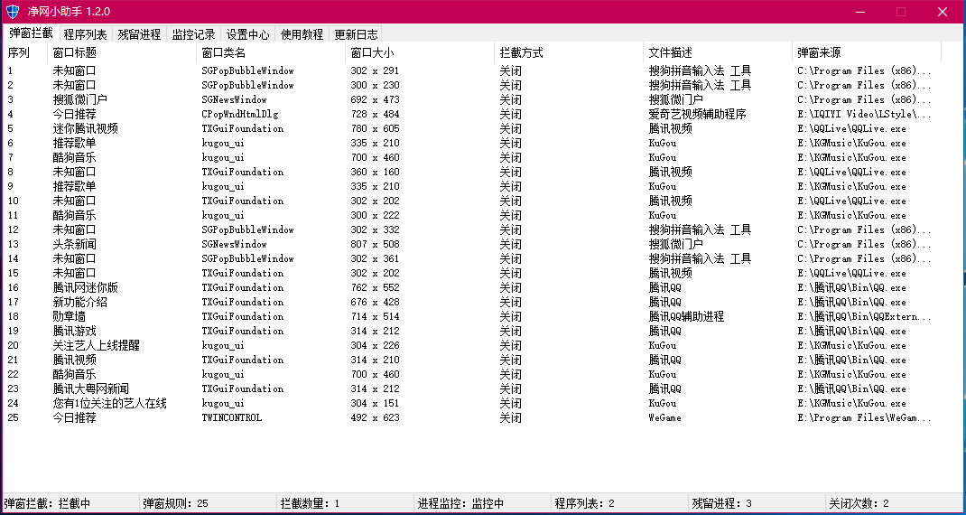 一款几百KB的净网小助手v1.2.3-Ferry资源网