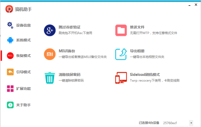 功能强悍手机刷机破密码工具-Ferry资源网