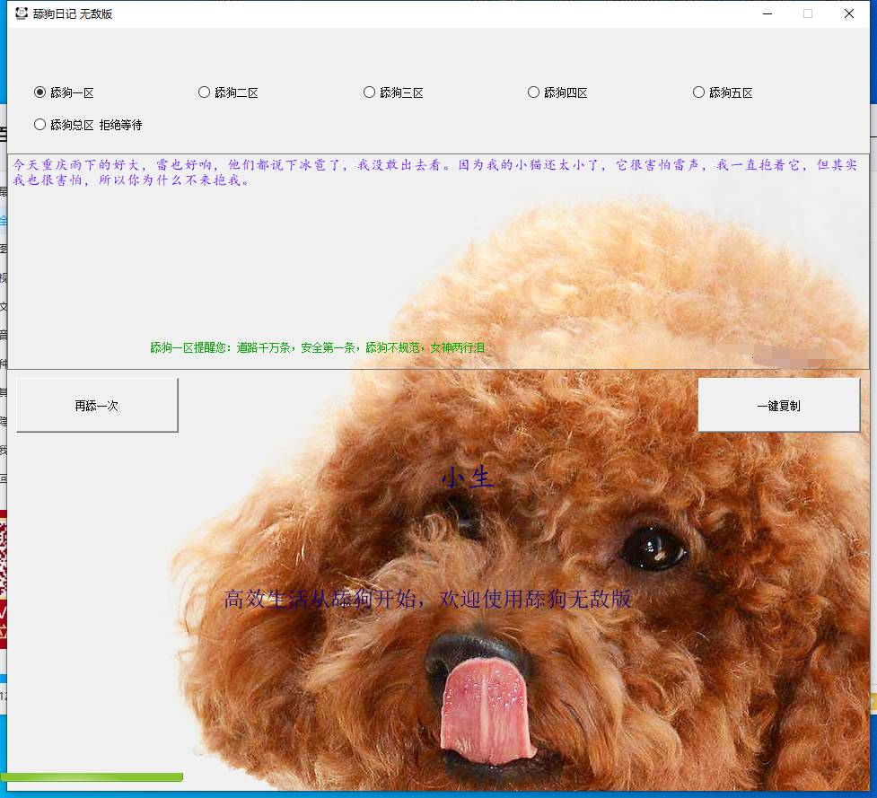 PC版舔狗语录一键生成工具-Ferry资源网