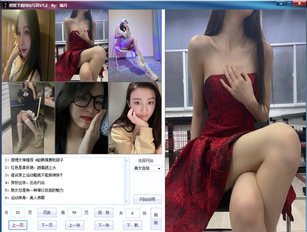 PC美女写真爬取下载v1.7绿色版-Ferry资源网