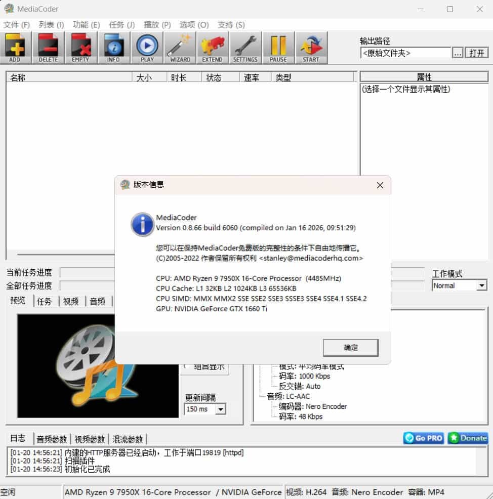音频视频转码工具MediaCoder v0.8.66绿色版-Ferry资源网