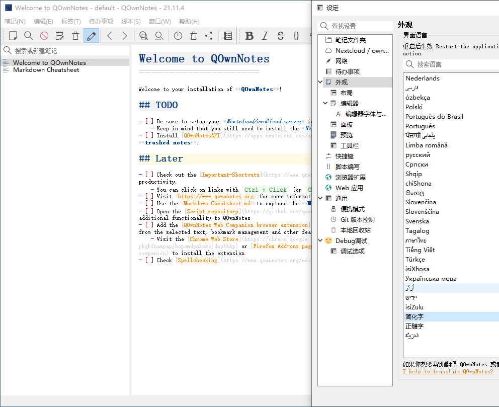 QOwnNotes笔记本v25.3.0绿色版-Ferry资源网