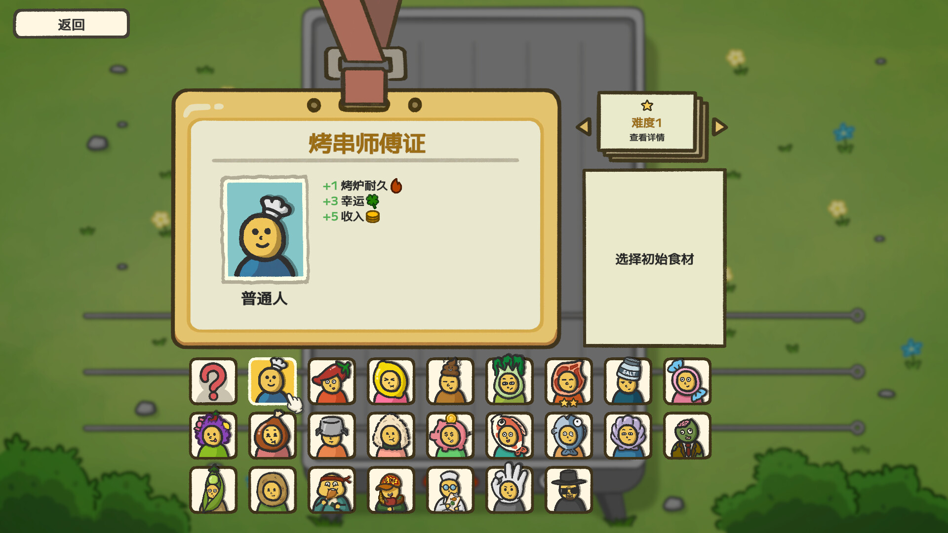 别拽了！烤串师傅/Skewer Squad