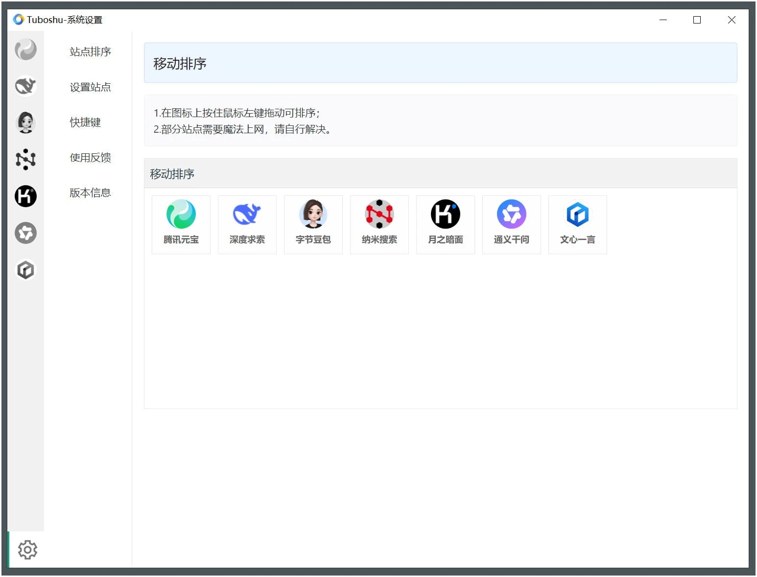 Tuboshu桌面应用转换工具v1.3.8-Ferry资源网