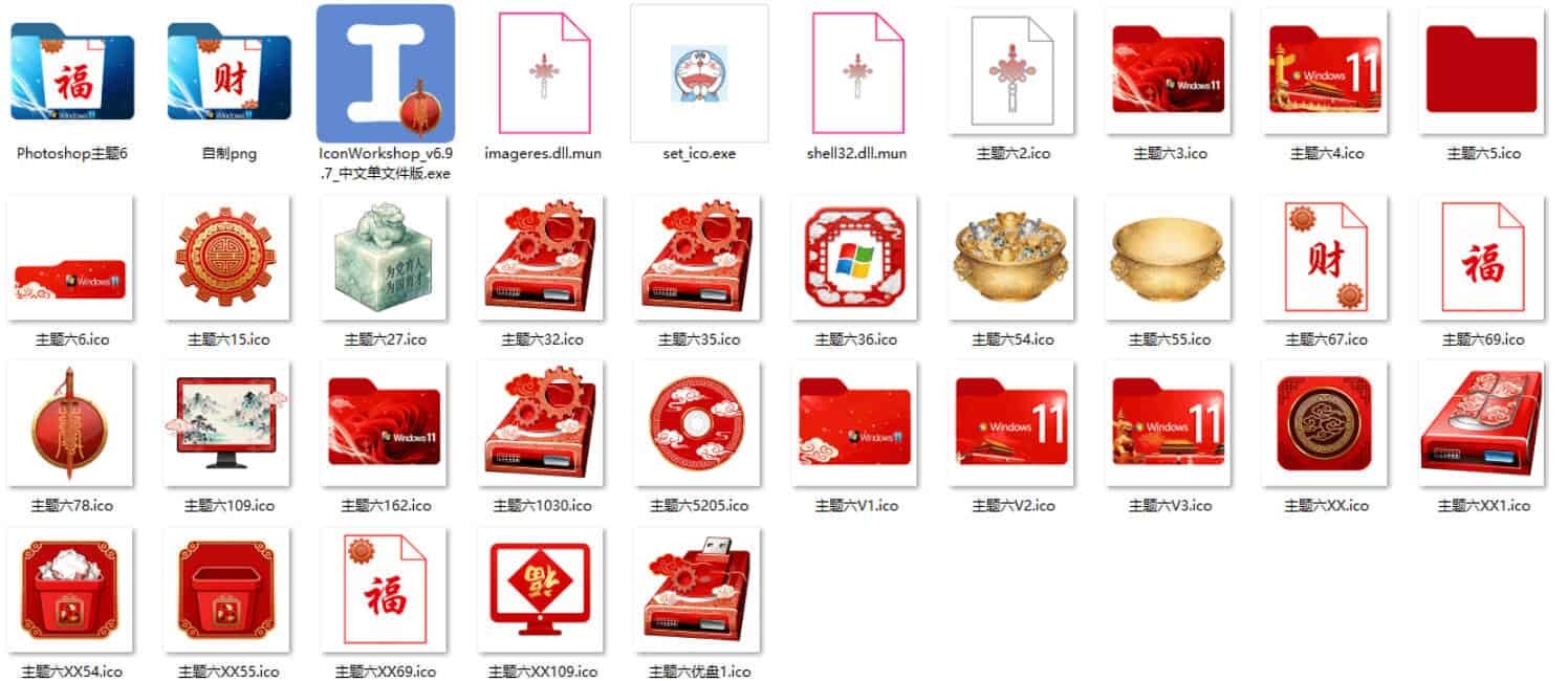 Windows11桌面图标修改之金玉满堂魔改-Ferry资源网