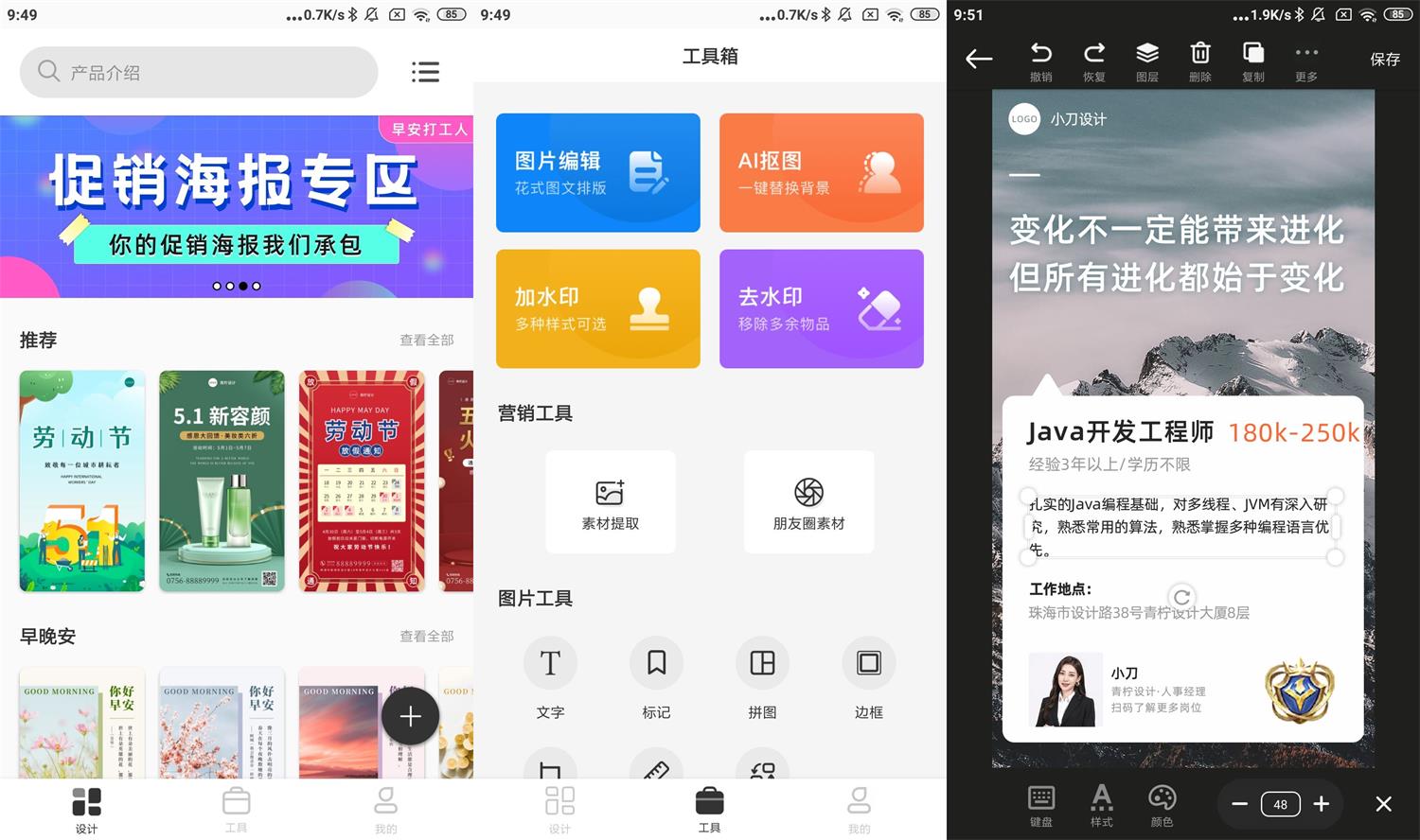 安卓青柠海报设计v2.0.0高级版-Ferry资源网