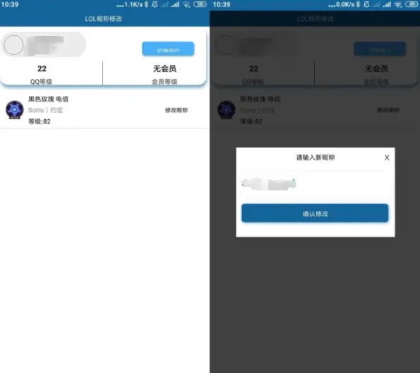 安卓英雄联盟昵称修改v1.0版-Ferry资源网