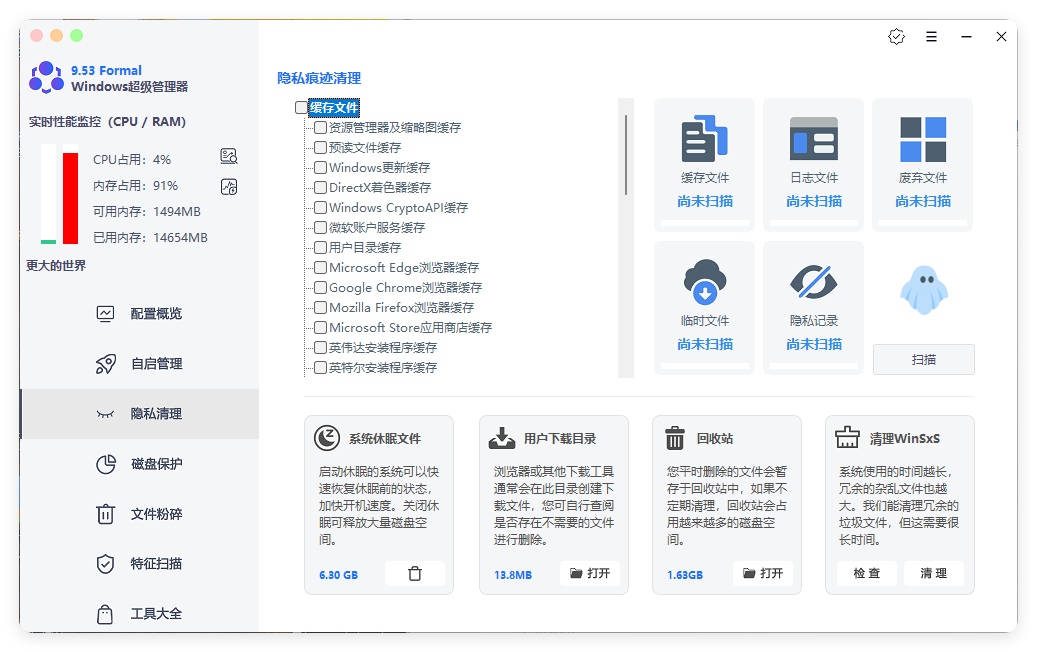 Windows超级管理器v9.54单文件版-Ferry资源网