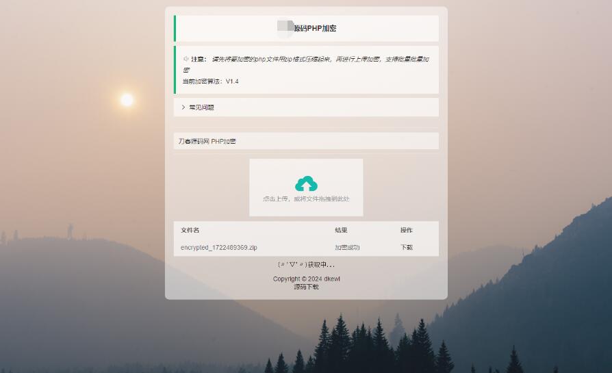最新小猫咪PHP加密系统源码V1.4_本地API接口_带后台-Ferry资源网